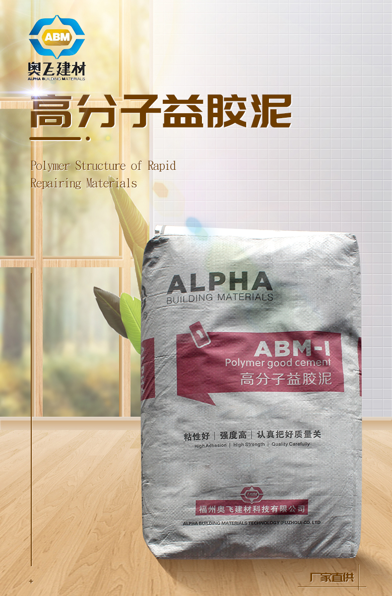 高分子益胶泥 - 福建奥飞新材料有限公司
